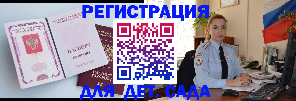 временная регистрация для всех в Наро-Фоминске