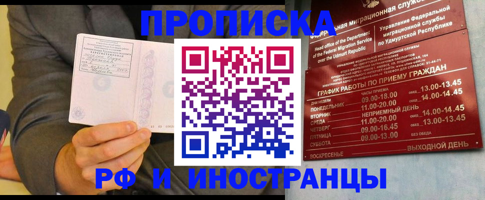 прописка законно в Наро-Фоминске