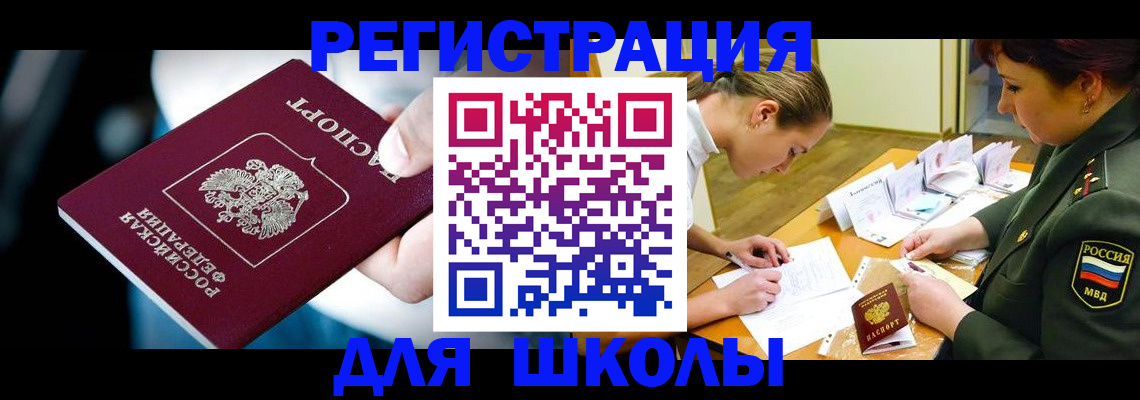 прописка для работы в Наро-Фоминске