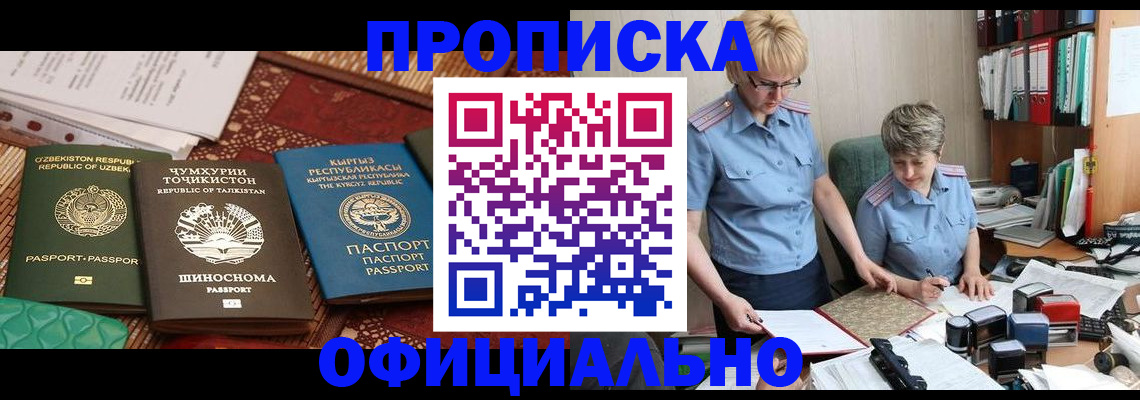прописка для кредита в Наро-Фоминске