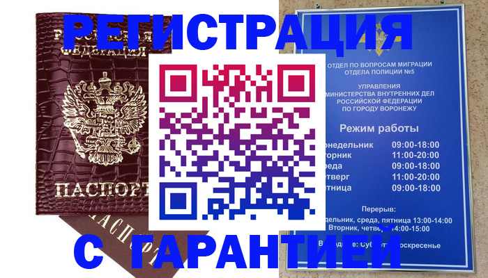 миграционный учет в Наро-Фоминске