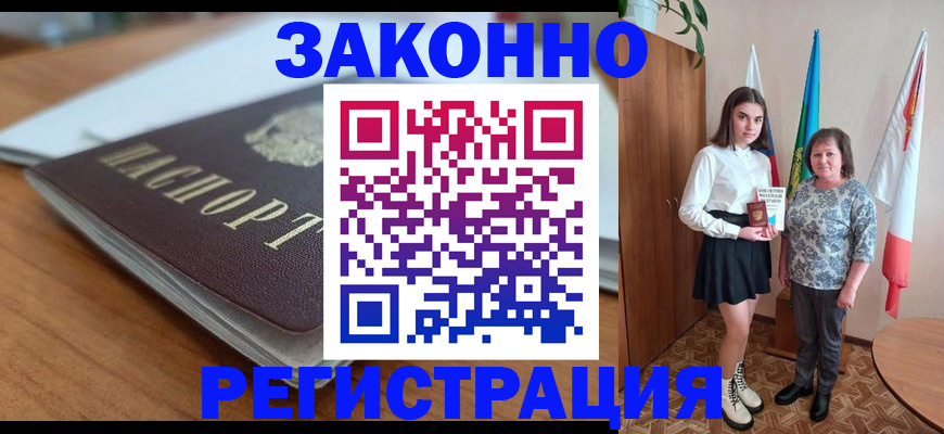 временная прописка в Наро-Фоминске