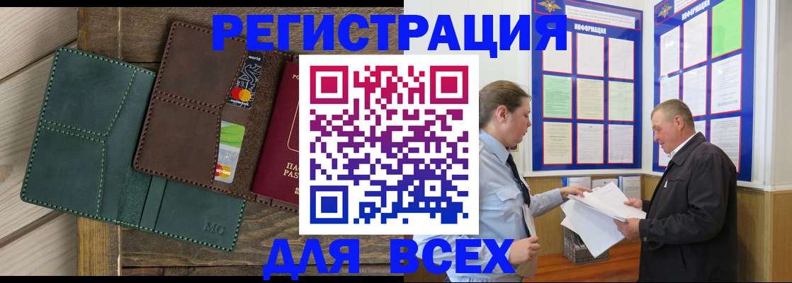 прописка штамп в Наро-Фоминске